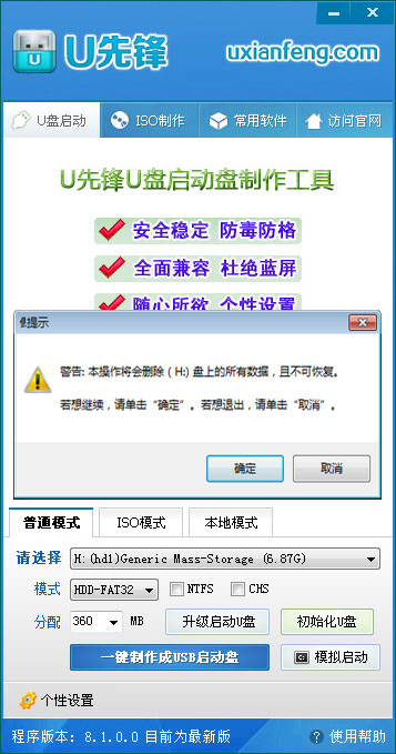u先锋u盘装系统win8(1)