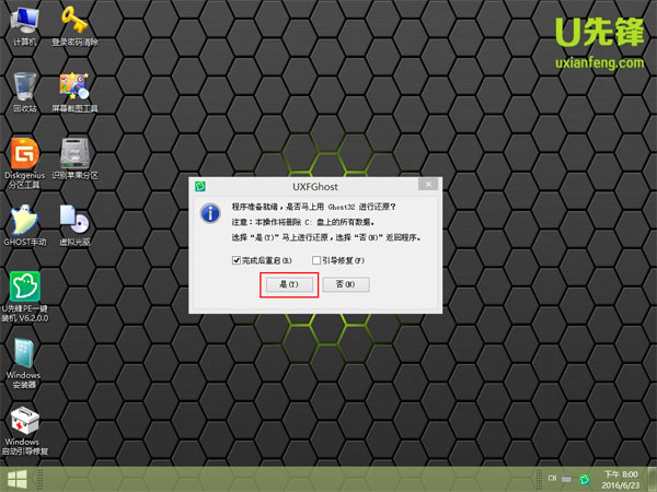 u先锋u盘装系统XP(7)