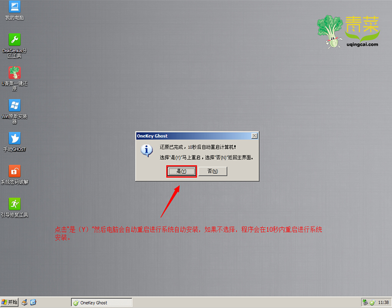 明基笔记本u盘装GHOST XP(6)
