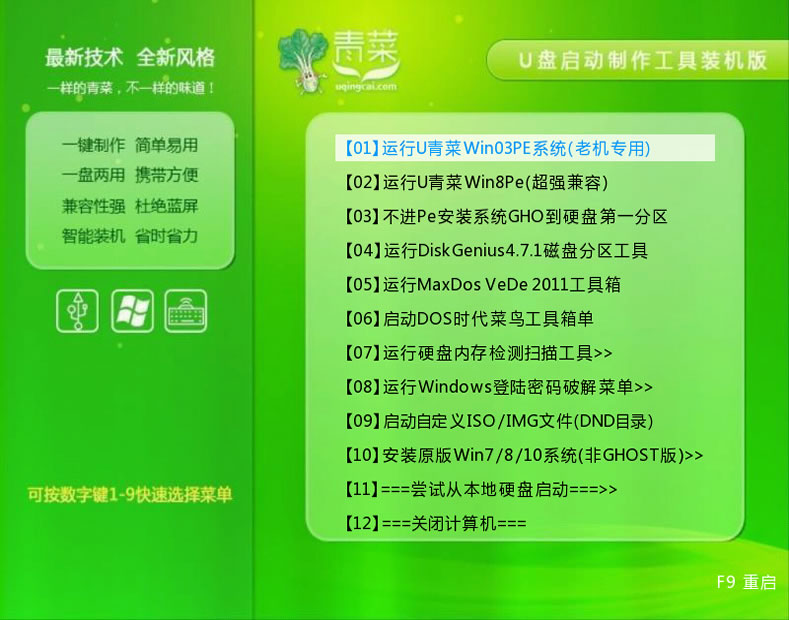 明基笔记本u盘装GHOST XP(1)