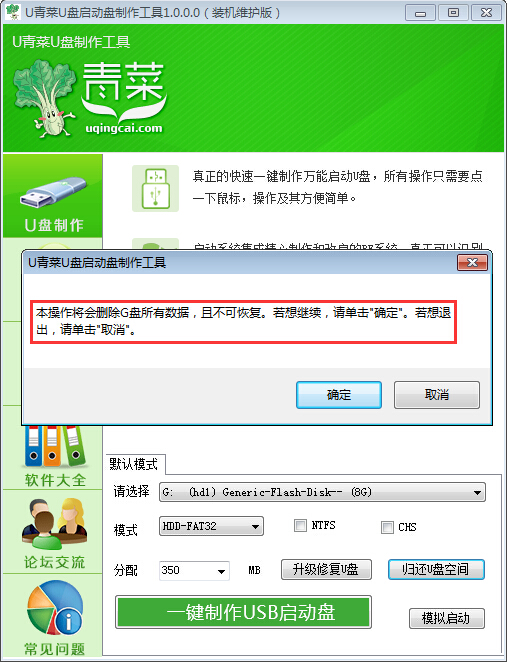 u青菜u盘装系统win8(1)