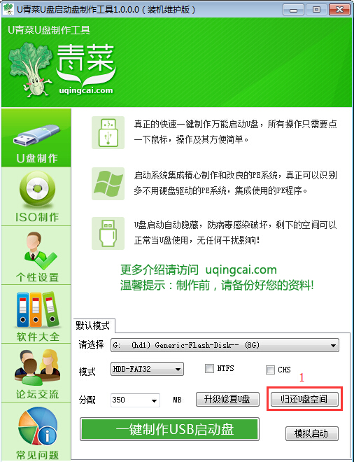 u青菜u盘装系统win8