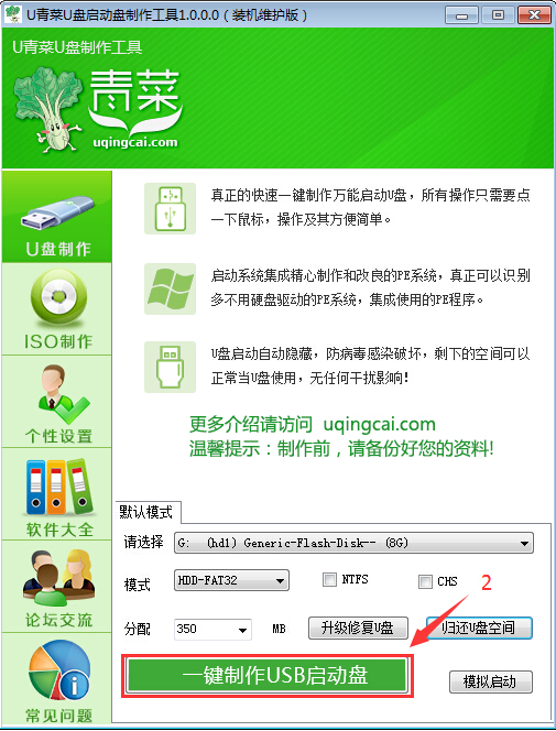 u青菜u盘装系统win8(2)