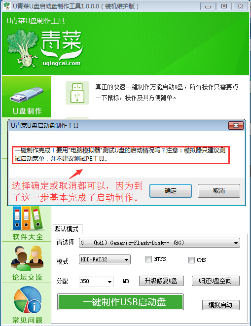 u青菜u盘装系统win8(4)