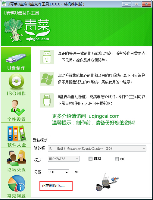 u青菜u盘装系统win8(3)