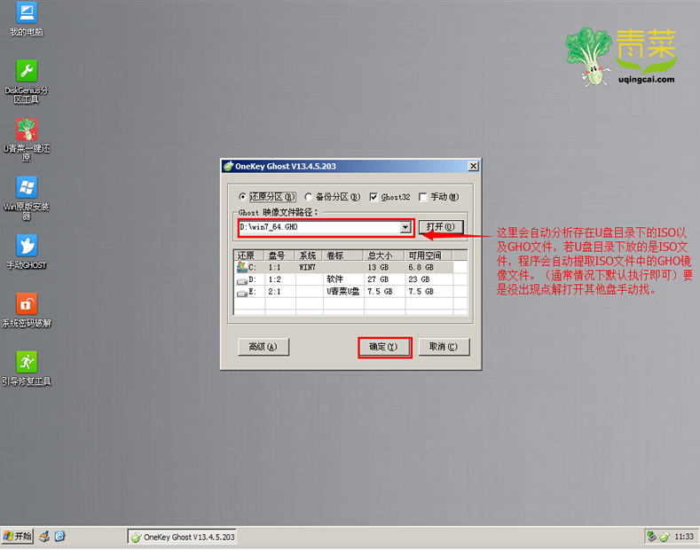 明基笔记本u盘装GHOST XP(3)
