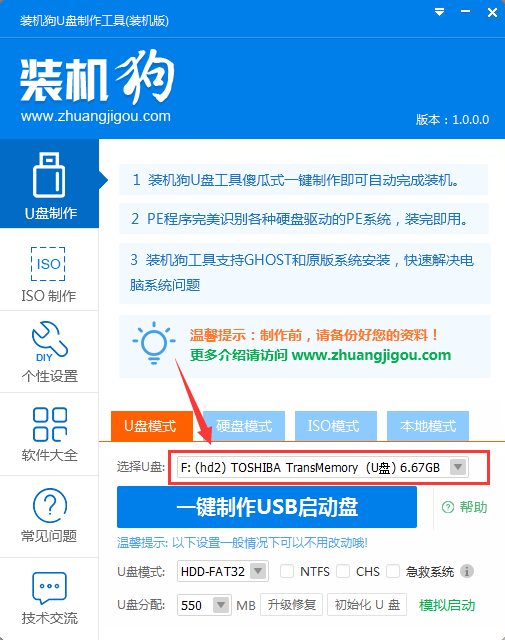 装机狗u盘装系统win10