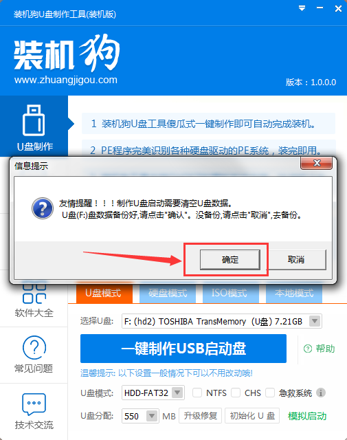 装机狗u盘装系统win10(2)