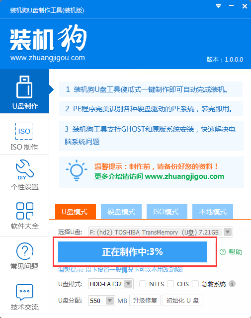 装机狗u盘装系统win10(3)