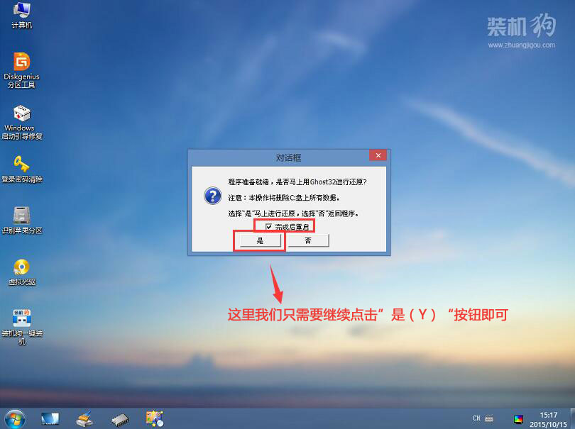 装机狗u盘启动盘制作工具v4.3(5)