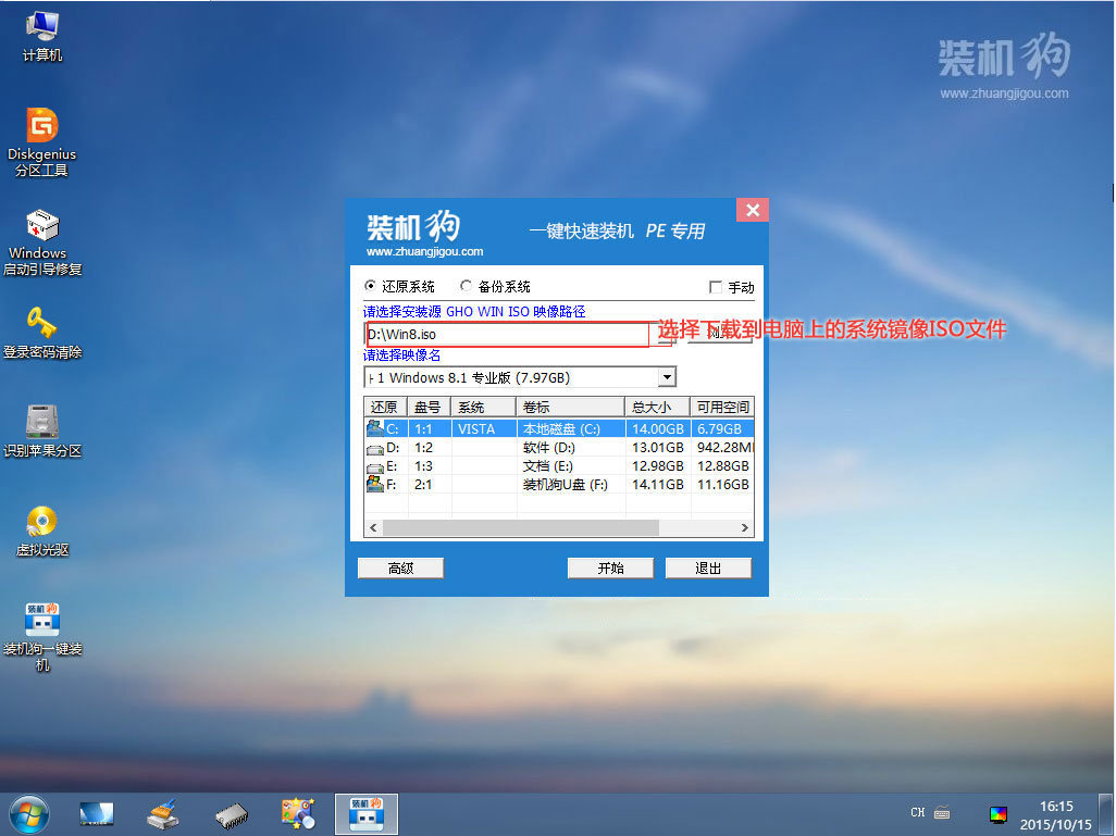 装机狗u盘装系统win8(7)
