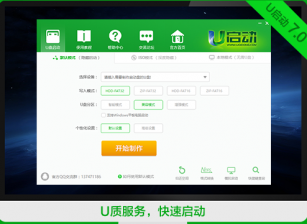 【U盘装系统】u启动u盘启动盘制作工具v4.1专业版