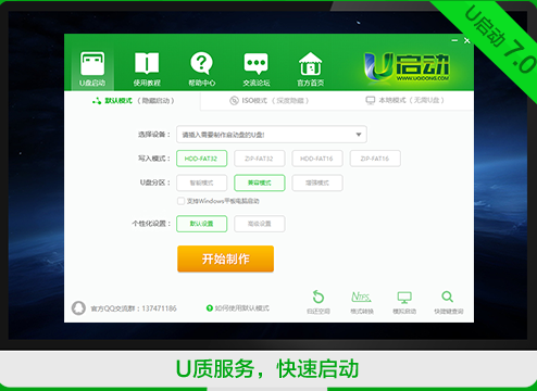u启动u盘启动盘制作工具v4.1