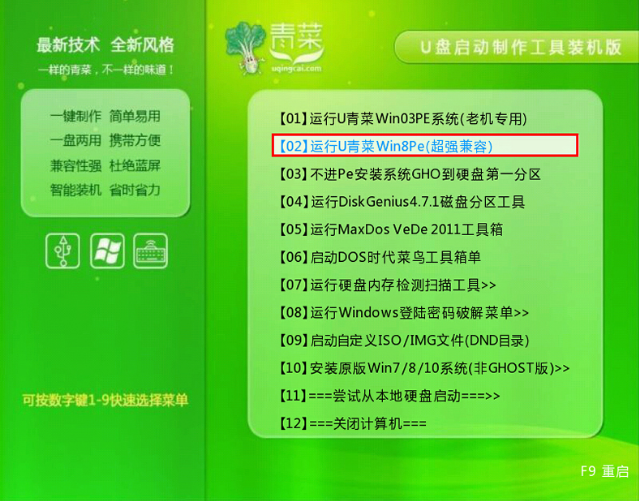 u青菜u盘启动盘制作工具v1.5(1)