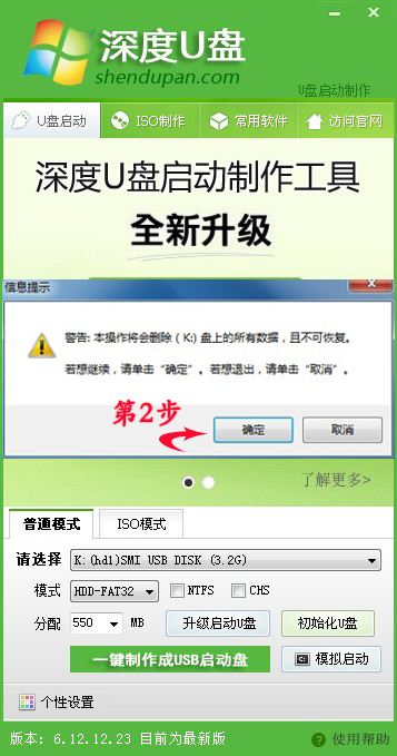 深度u盘装系统win8(1)