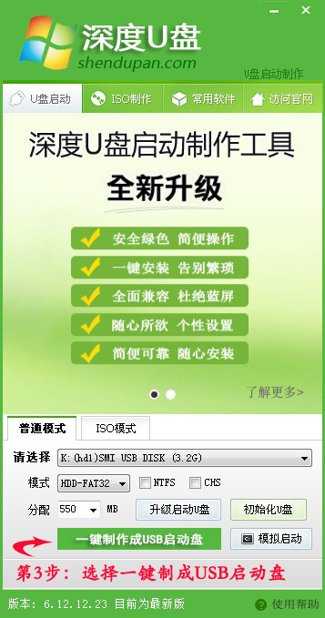 深度u盘装系统win8(3)
