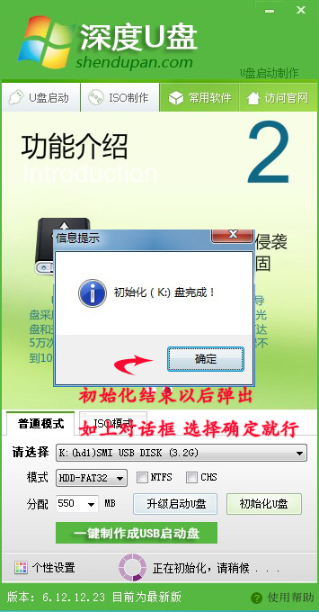 深度u盘装系统win8(2)