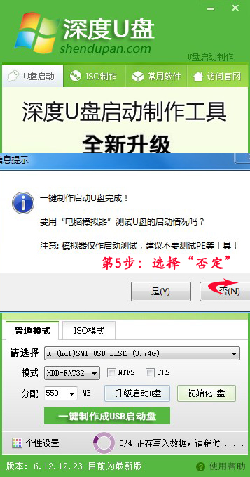 深度u盘装系统win8(5)