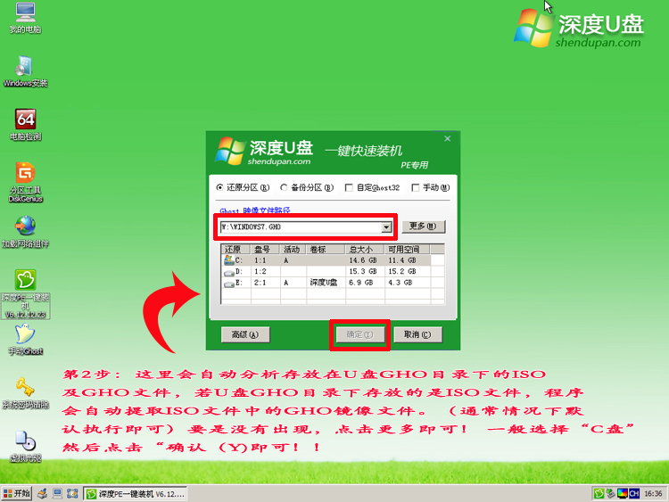 深度u盘启动盘制作工具v4.1(4)
