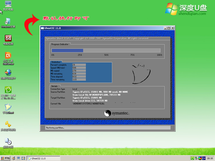 深度u盘启动盘制作工具v4.1(6)