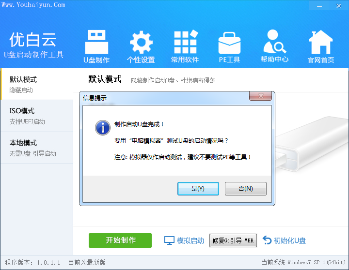 优白云u盘装系统win7教程(5)