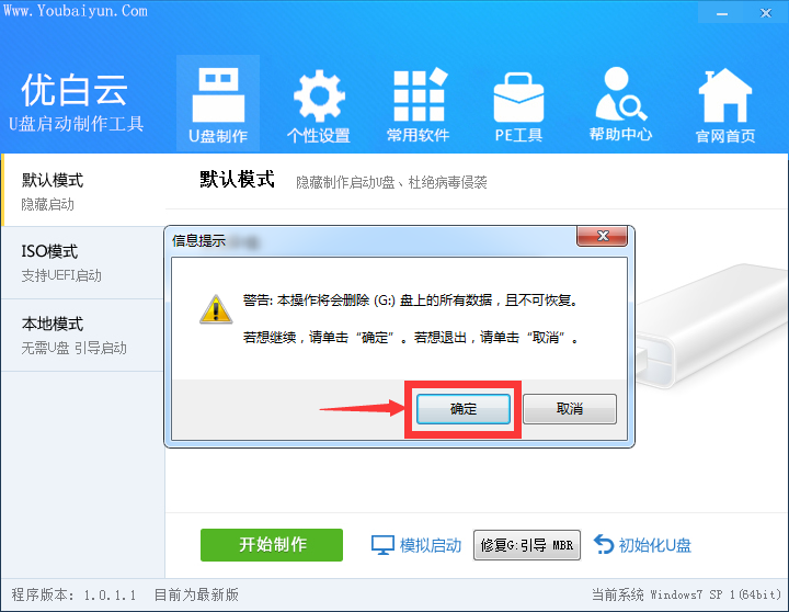 优白云u盘装系统win7教程(3)