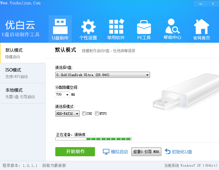 优白云u盘装系统win7教程(4)