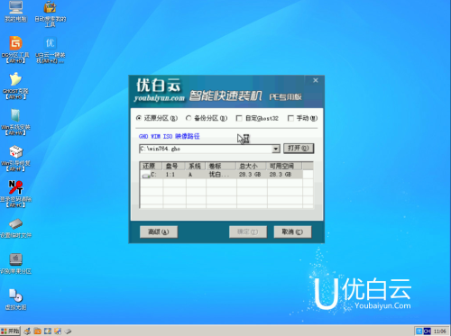 优白云u盘装系统win8(5)