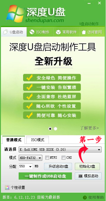 深度u盘装系统win8