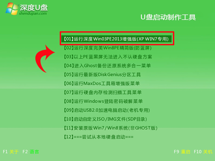 深度u盘启动盘制作软件下载v5.9.2(1)