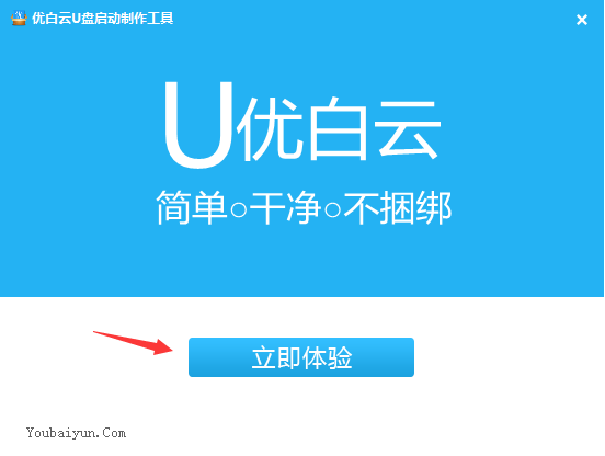 优白云u盘装系统win7教程(1)