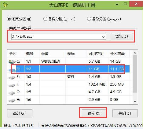 精英主板u盘装win8系统(4)