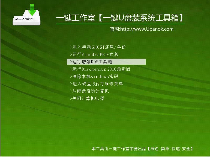 一键u盘启动盘制作软件下载v2.7