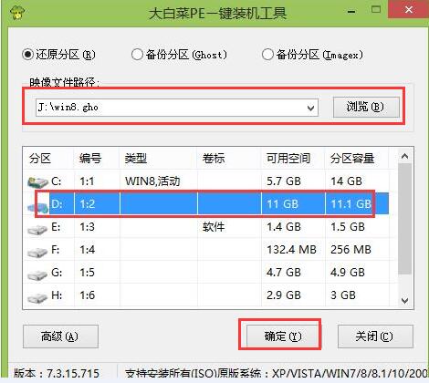 精英主板电脑u盘装win8系统(4)