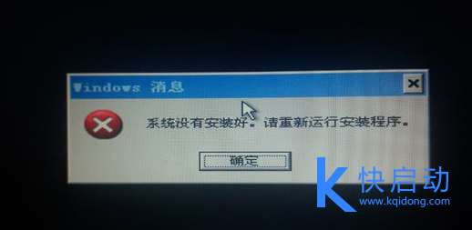 加载系统盘失败