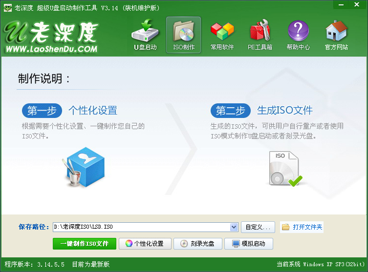 老深度u盘启动盘制作工具v4.0