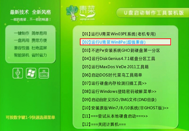 u青菜u盘装原版win7