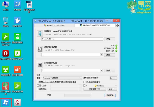 u青菜u盘装原版win7(1)