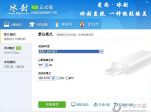【U盘装系统】冰封u盘启动盘制作工具v4.1维护版下载
