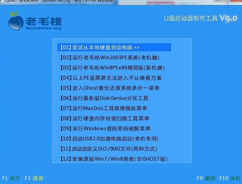 华擎主板设置老毛桃u盘启动(2)