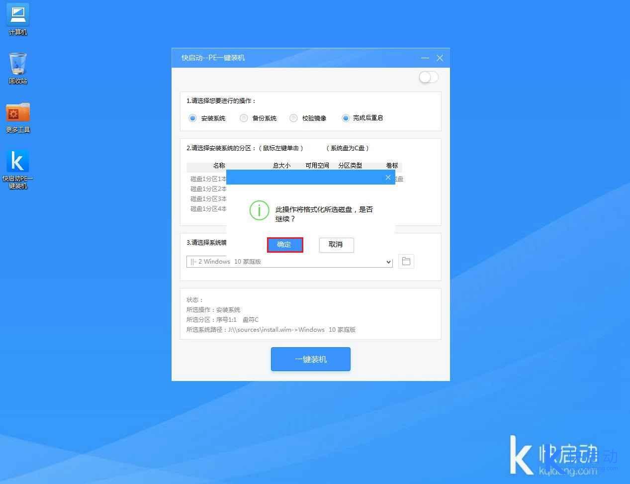 快启动u盘启动盘制作工具v3.4(7)
