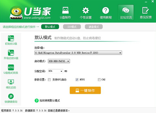 u当家u盘启动盘制作工具v6.4