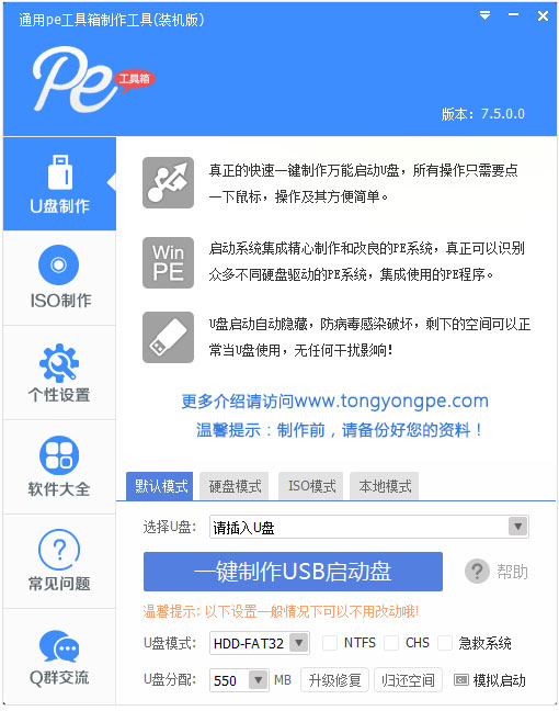 通用u盘启动盘制作工具下载4.6