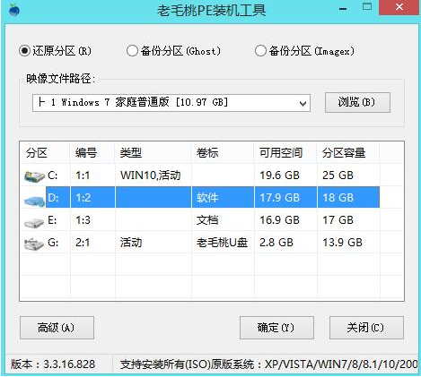 win10下u盘装win7双系统(1)