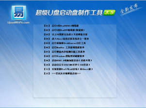 【U盘装系统】u易u盘启动盘制作软件v3.5专业版