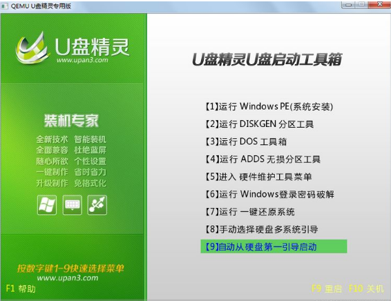 u盘精灵u盘启动盘制作工具v7.0