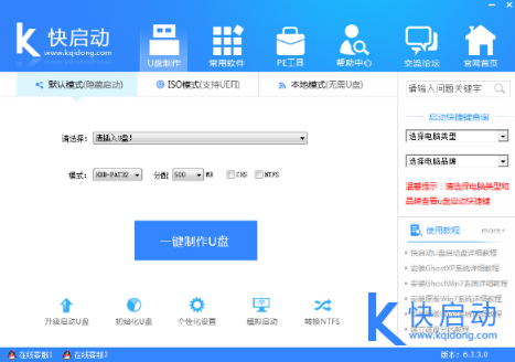 快启动u盘启动盘制作工具下载v4.2