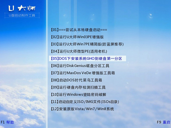 u大师u盘启动盘制作工具下载v4.9