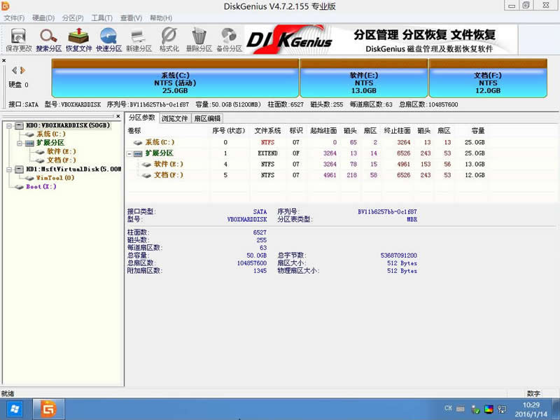 删除系统隐藏分区(6)
