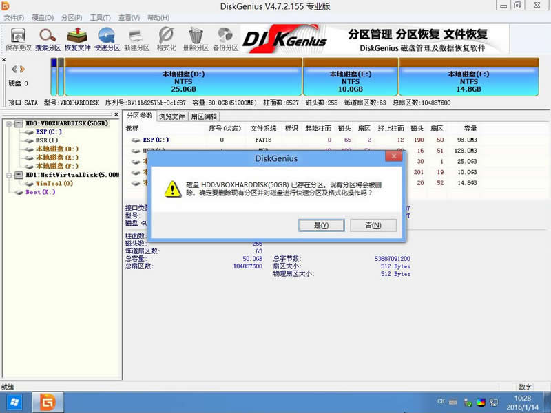 删除系统隐藏分区(5)